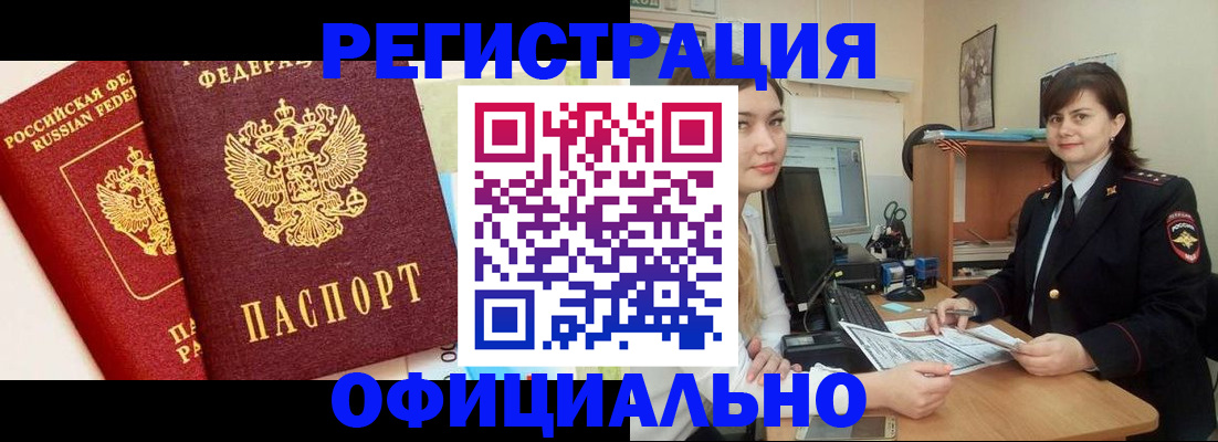 прописка в Луховицах